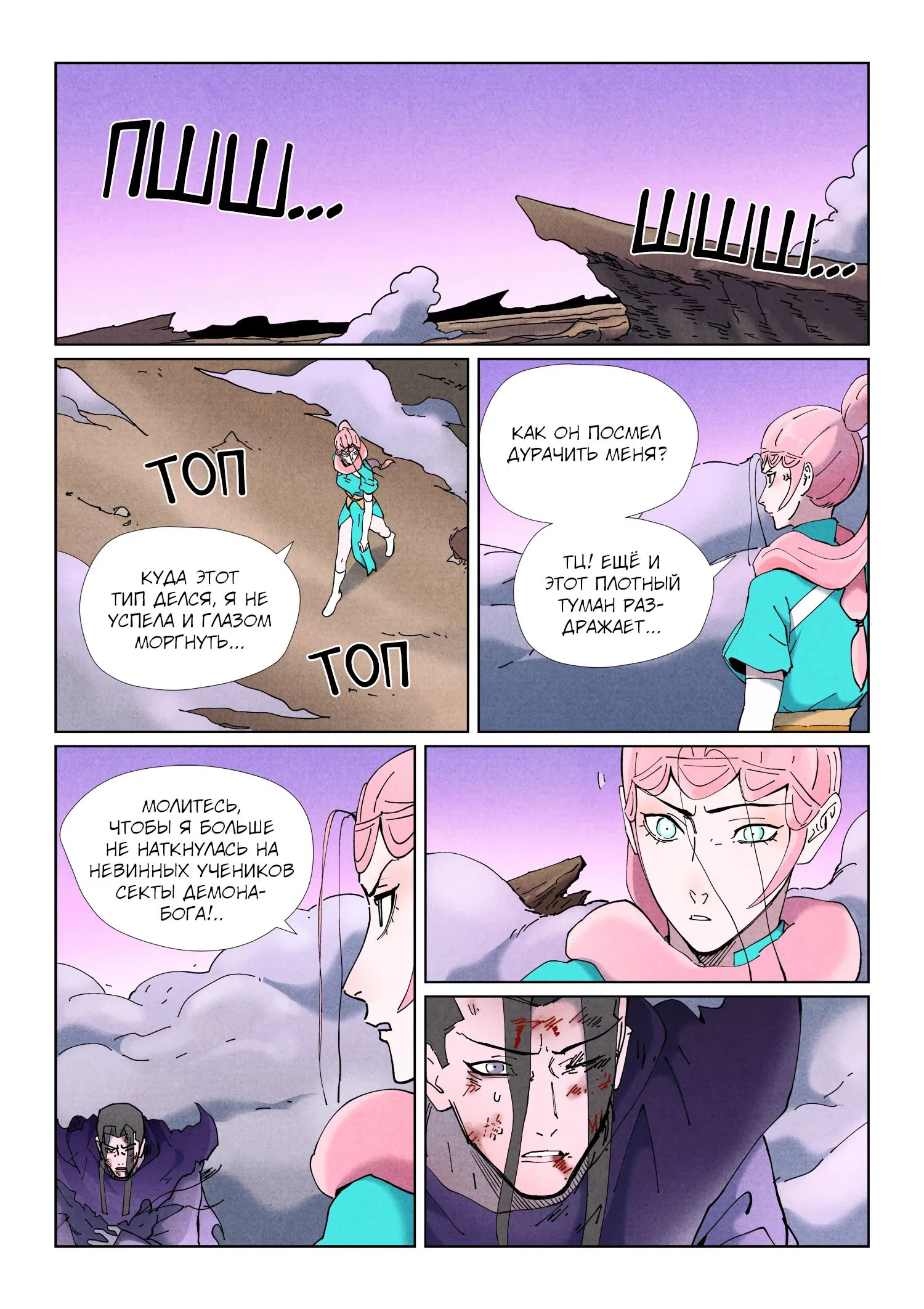 Манга Сказания о демонах и богах - Глава 505 Страница 18