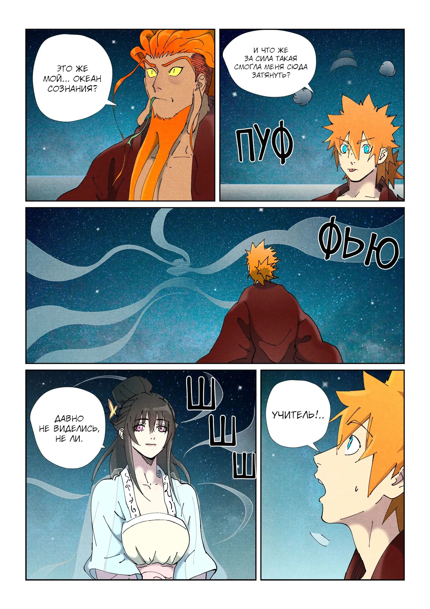 Манга Сказания о демонах и богах - Глава 505 Страница 12