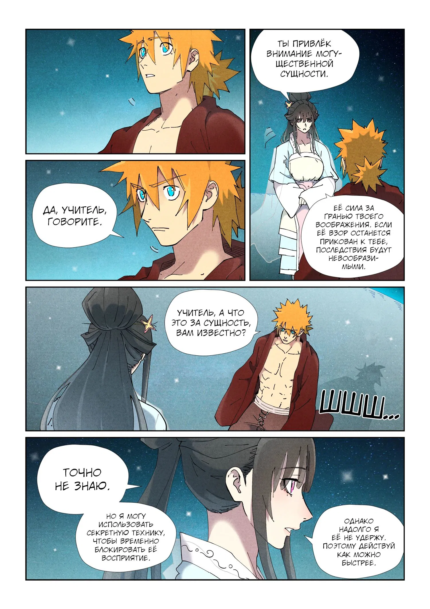 Манга Сказания о демонах и богах - Глава 505 Страница 14