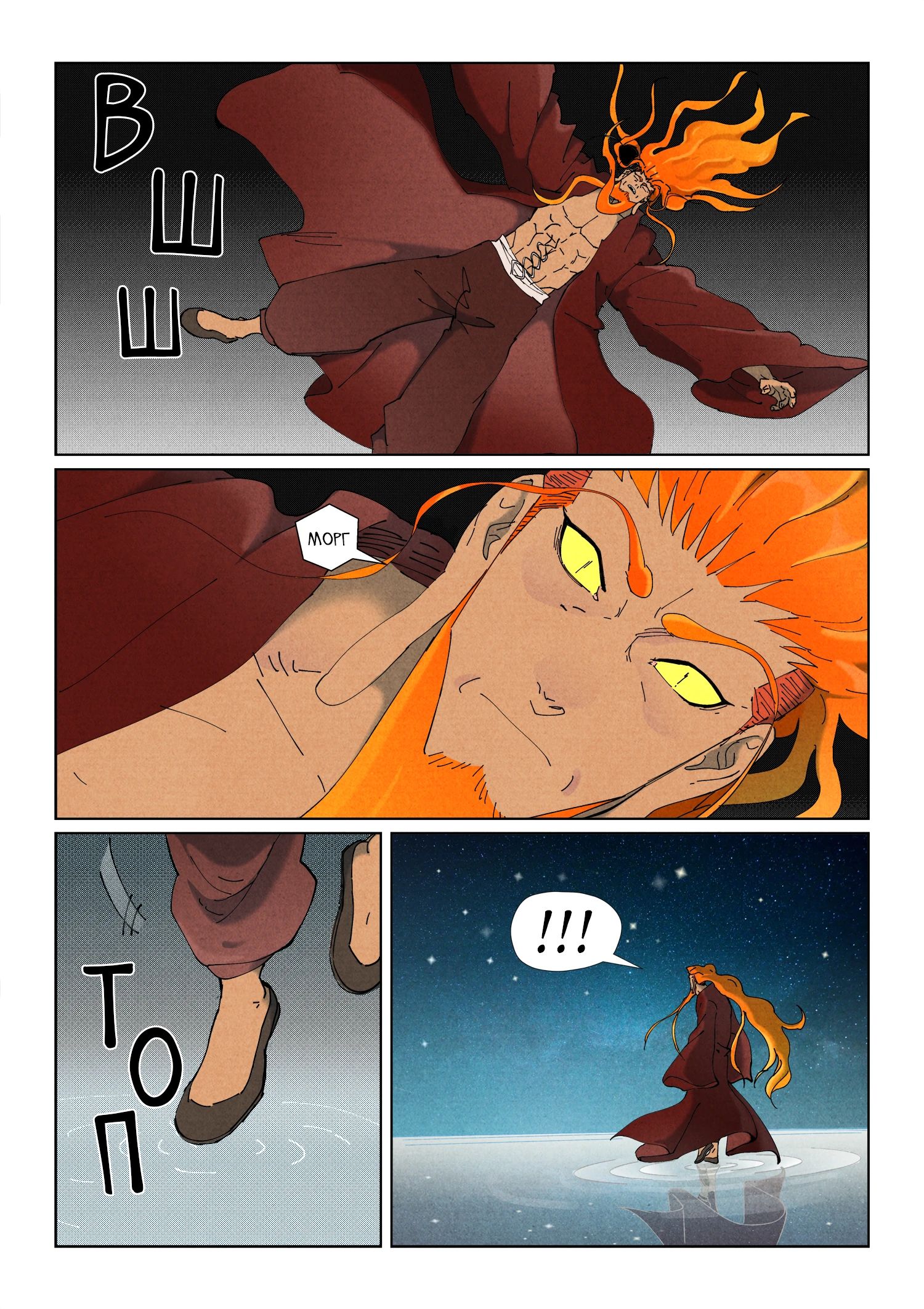 Манга Сказания о демонах и богах - Глава 505 Страница 11