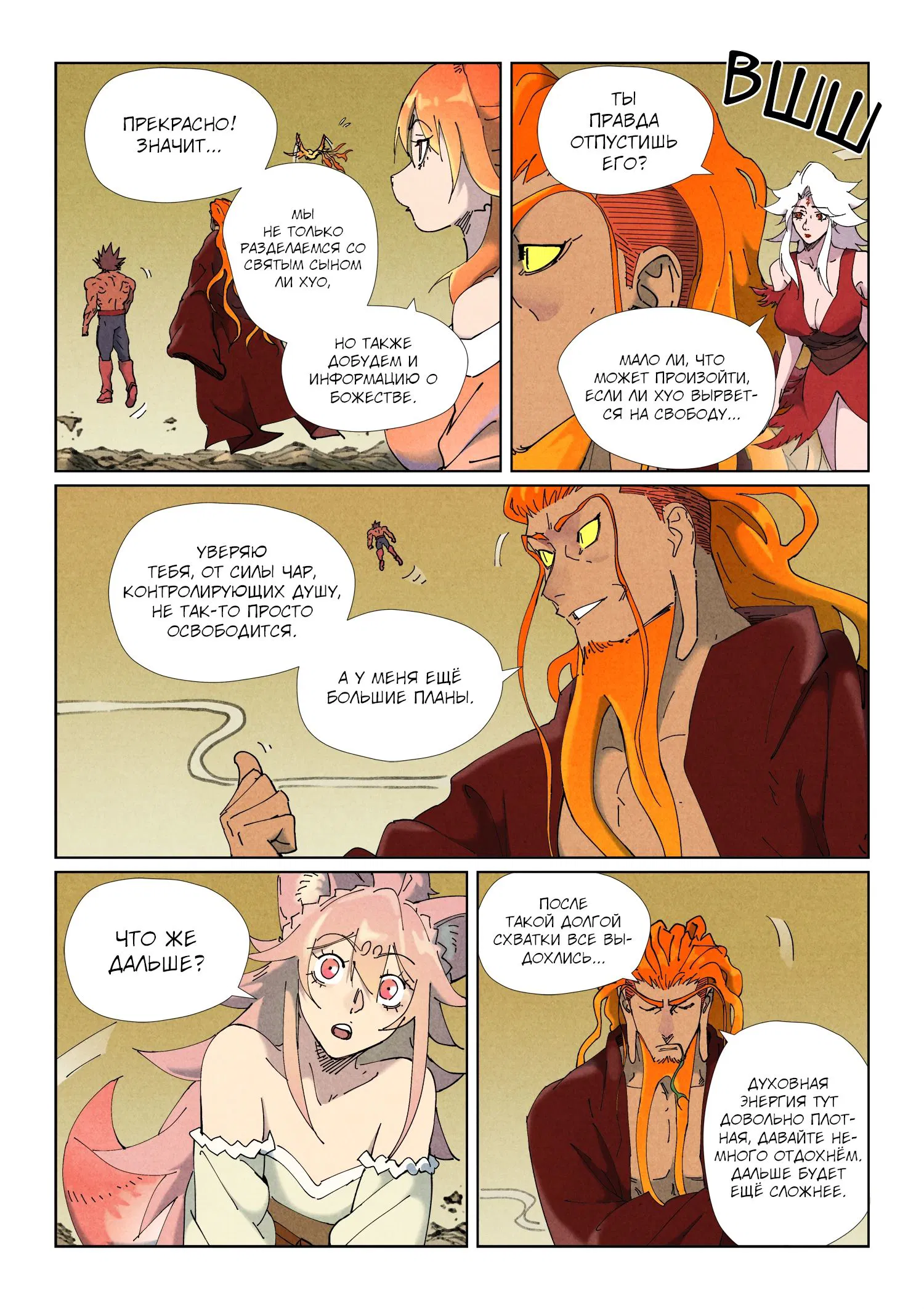 Манга Сказания о демонах и богах - Глава 505 Страница 5