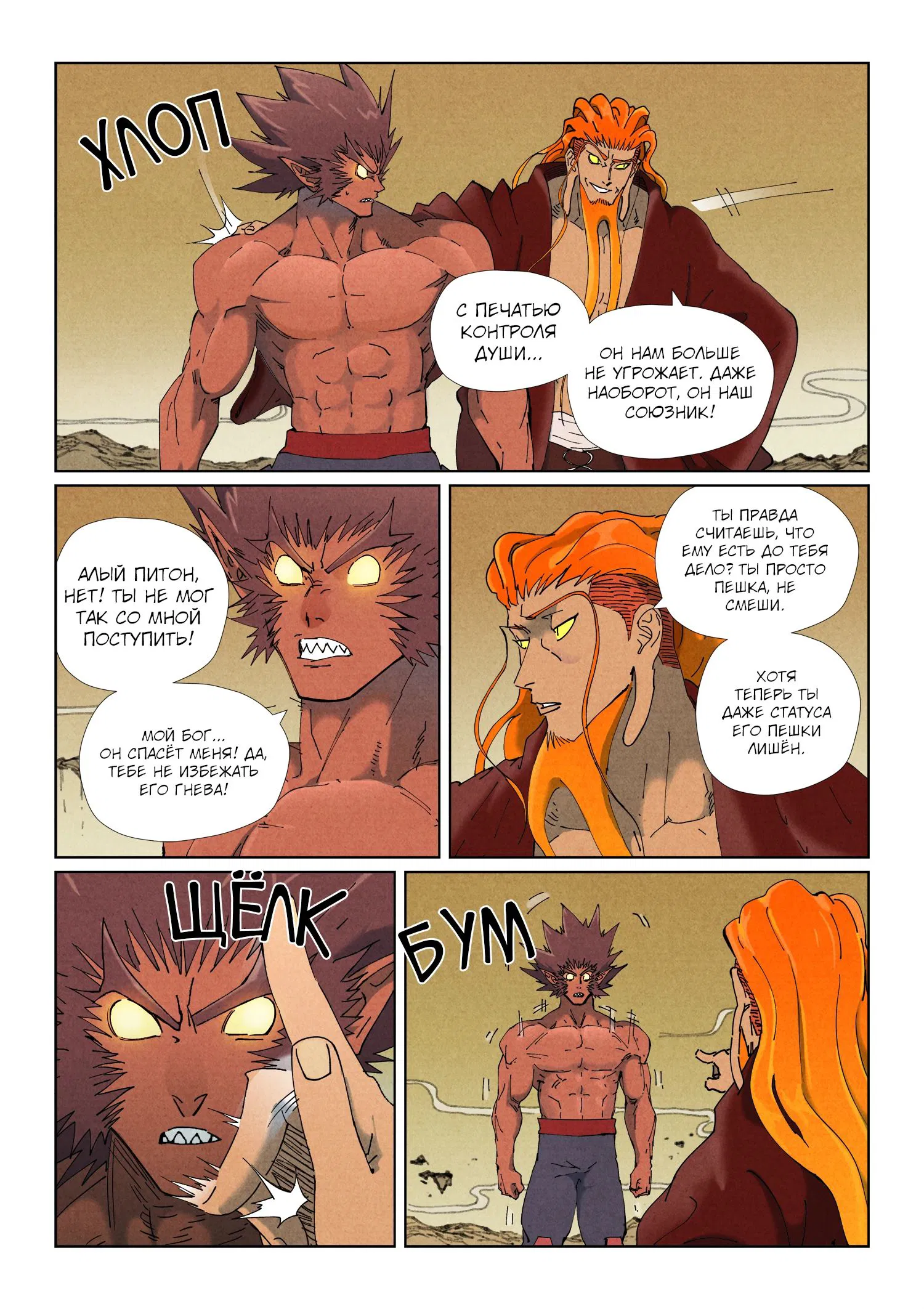 Манга Сказания о демонах и богах - Глава 505 Страница 4