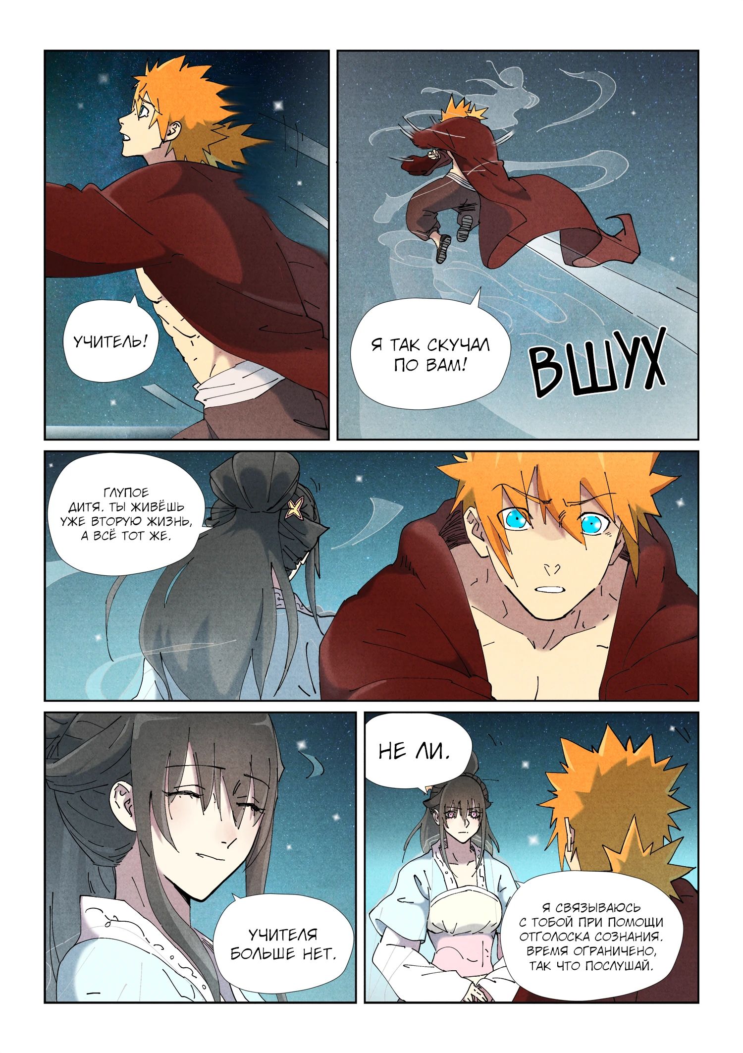 Манга Сказания о демонах и богах - Глава 505 Страница 13