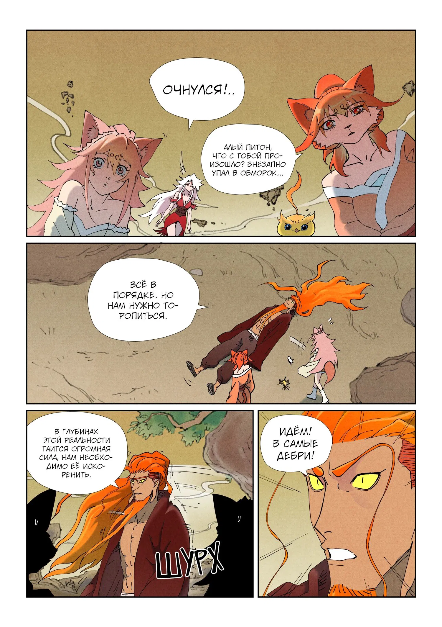 Манга Сказания о демонах и богах - Глава 505 Страница 17