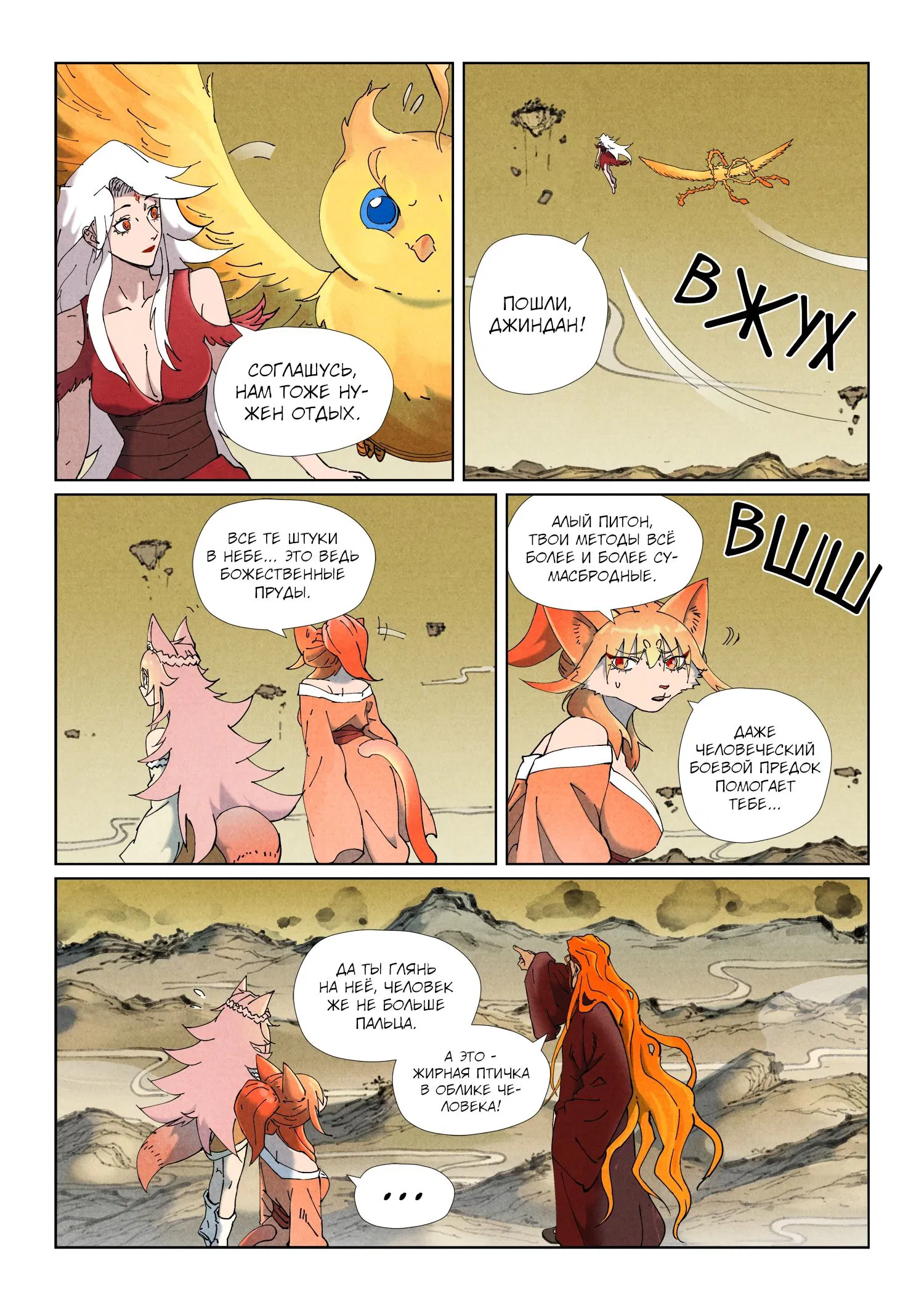 Манга Сказания о демонах и богах - Глава 505 Страница 6