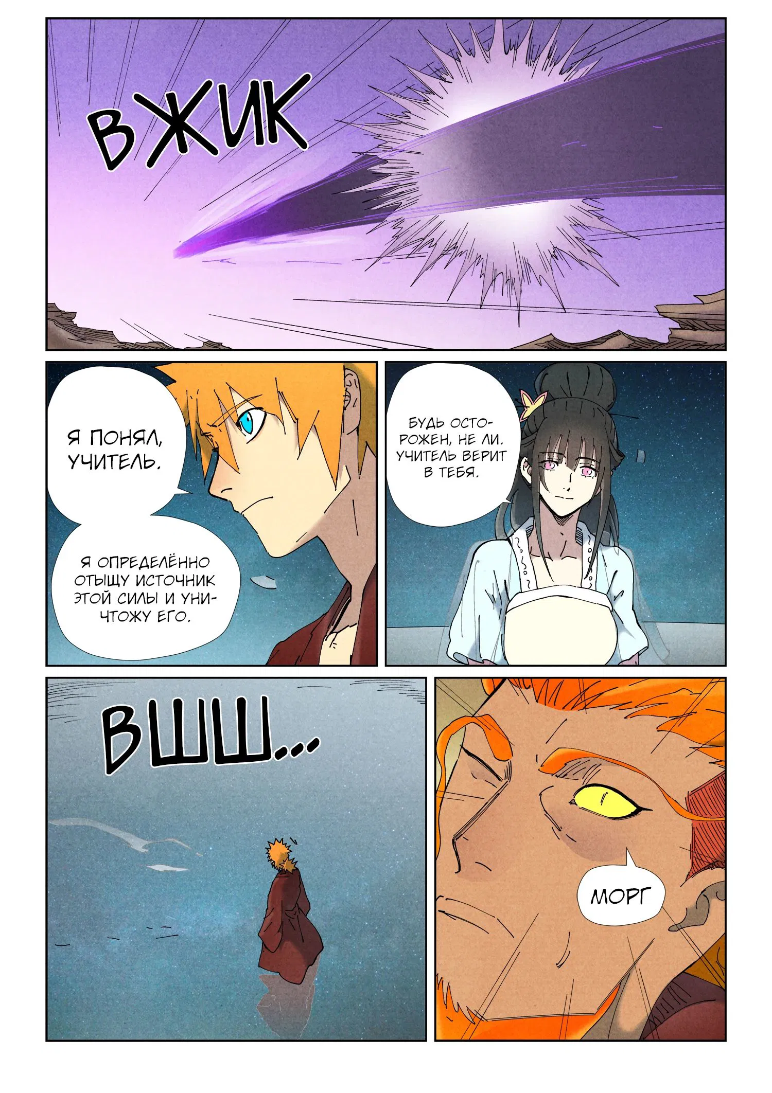 Манга Сказания о демонах и богах - Глава 505 Страница 16