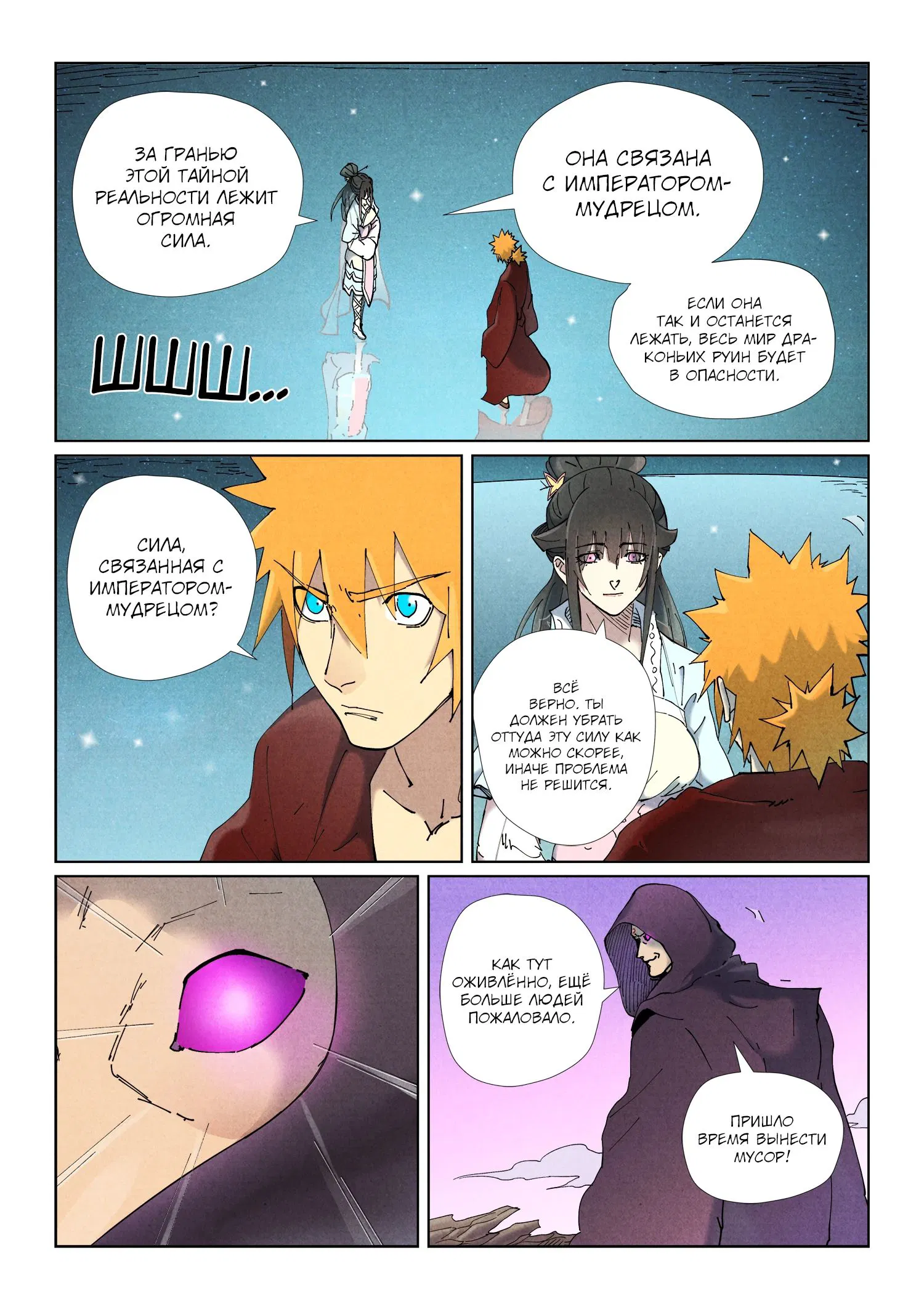 Манга Сказания о демонах и богах - Глава 505 Страница 15
