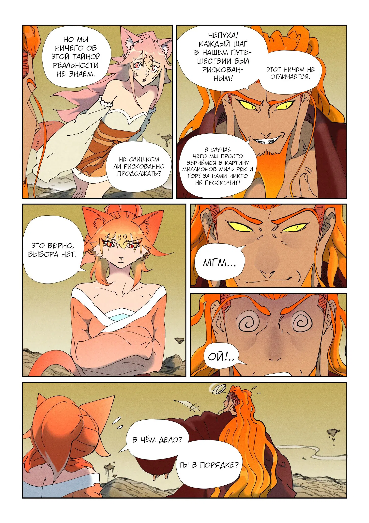 Манга Сказания о демонах и богах - Глава 505 Страница 9