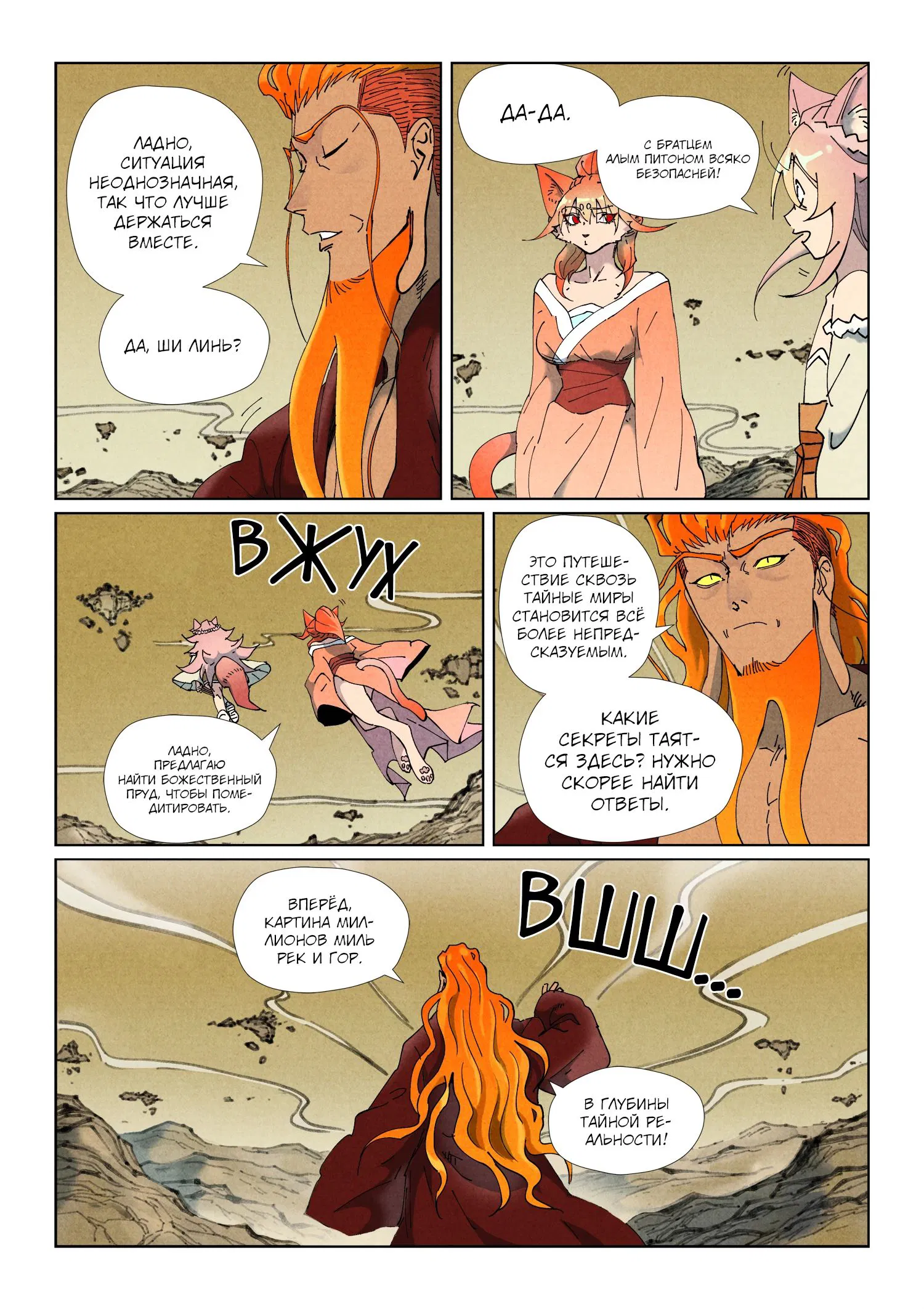 Манга Сказания о демонах и богах - Глава 505 Страница 7