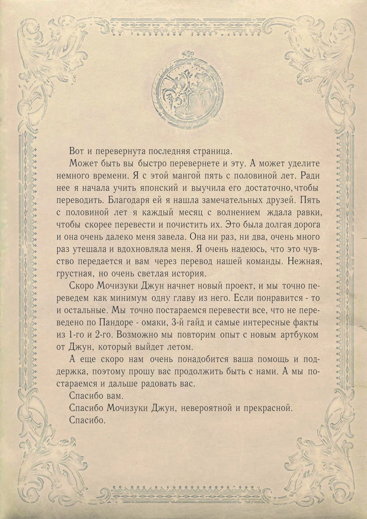 Манга Сердца Пандоры - Глава 104 Страница 102