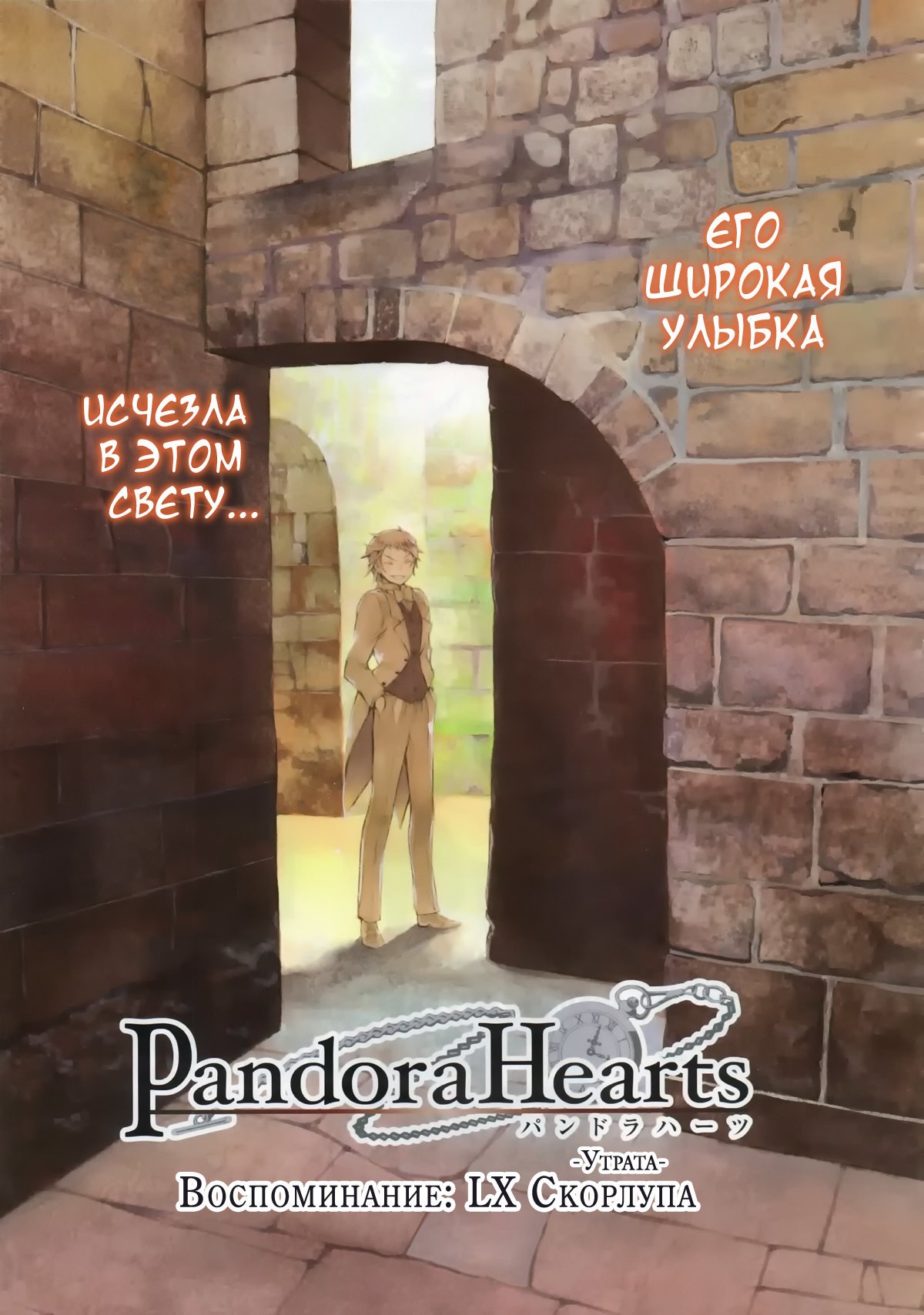 Манга Сердца Пандоры - Глава 60 Страница 1