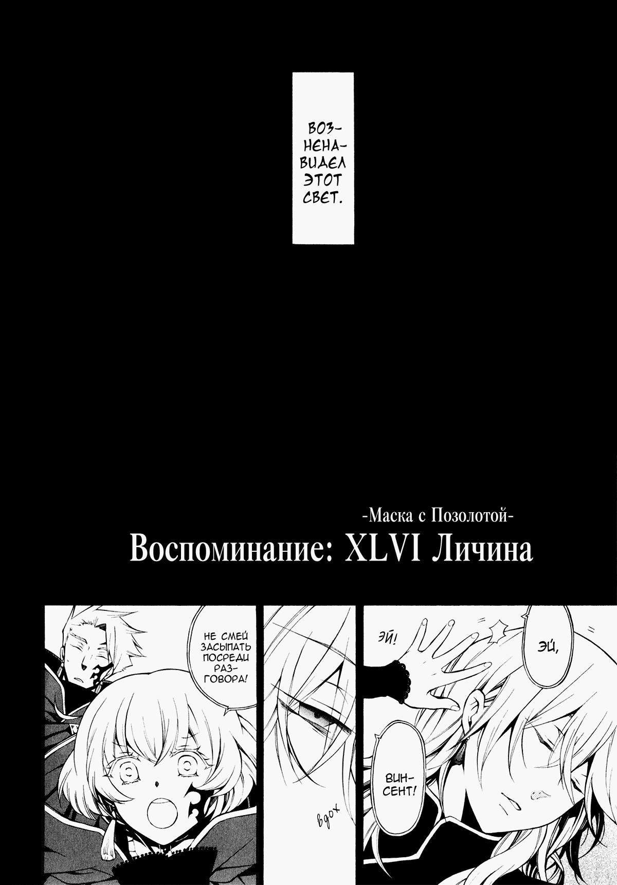 Манга Сердца Пандоры - Глава 46 Страница 5