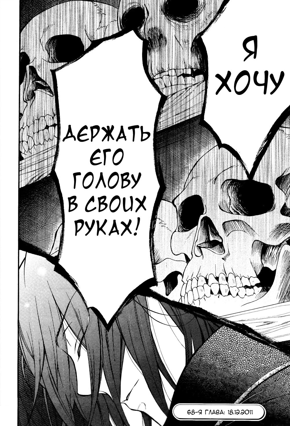 Манга Сердца Пандоры - Глава 67 Страница 36
