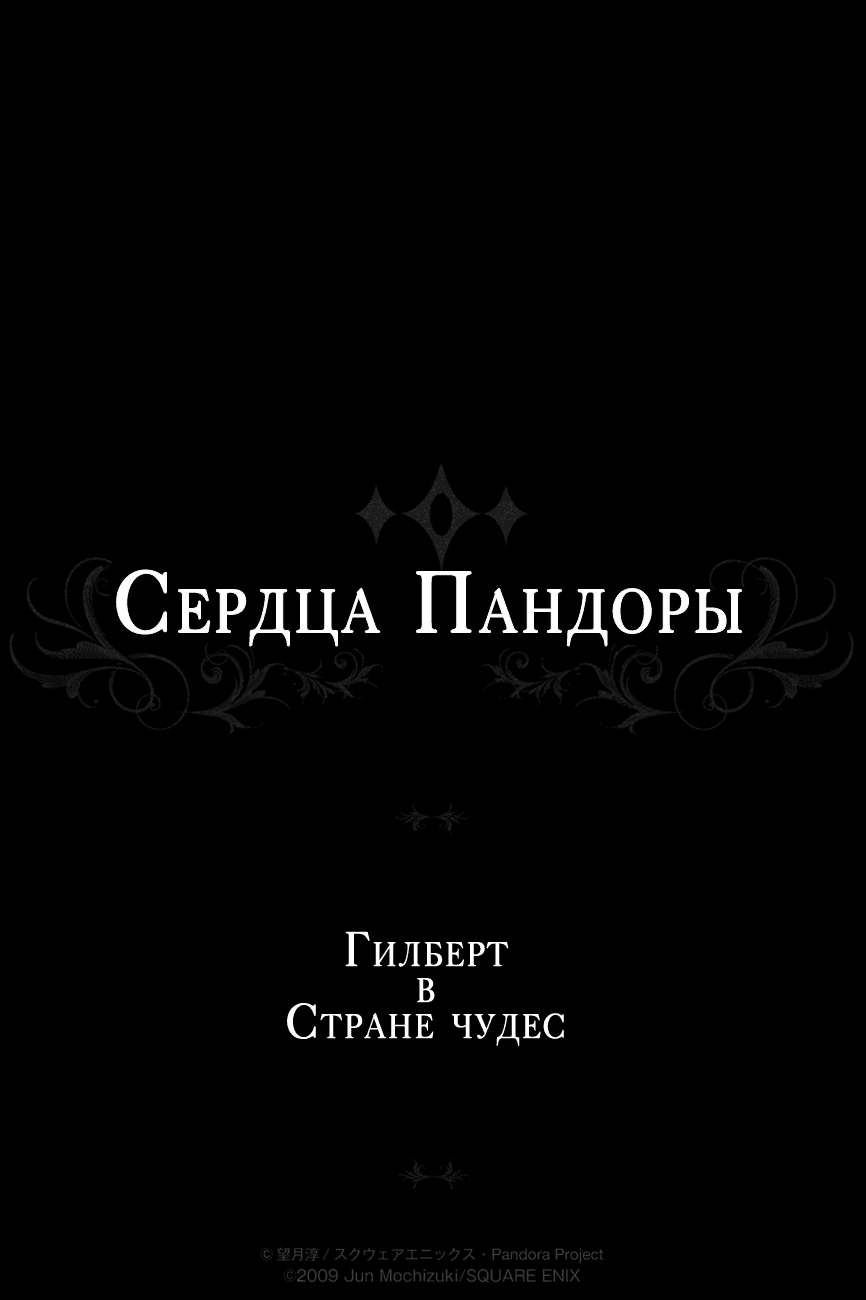 Манга Сердца Пандоры - Глава 46 Страница 2