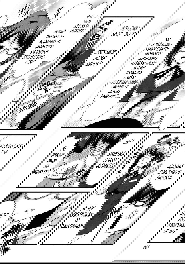 Манга Из-за того, что я стал суккубом, мне приходится пить молоко - Глава 1 Страница 12
