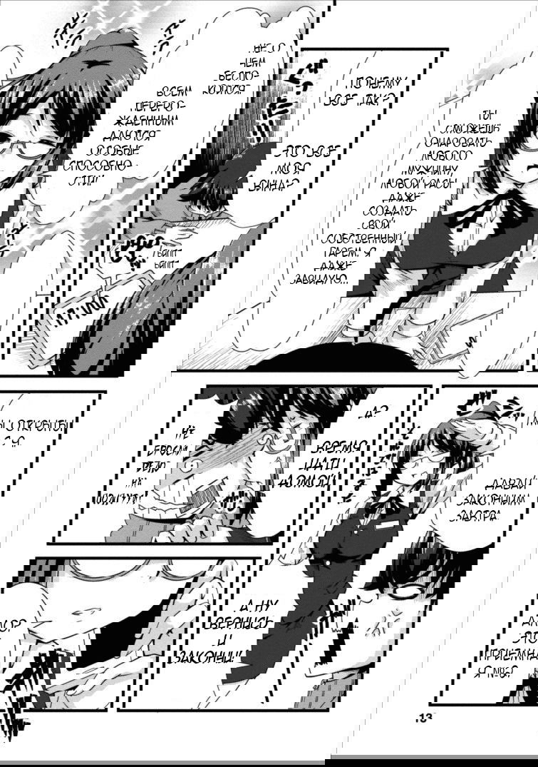 Манга Из-за того, что я стал суккубом, мне приходится пить молоко - Глава 0 Страница 12