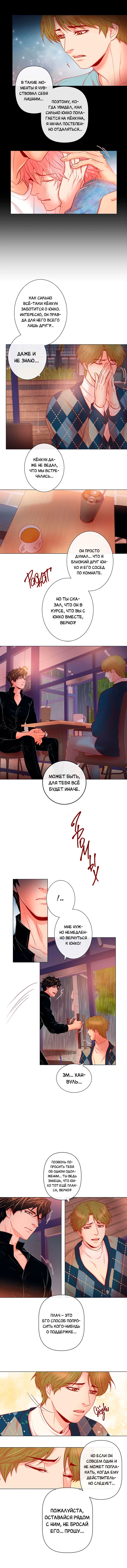 Манга Бабочка, кусающая тигра - Глава 38 Страница 7