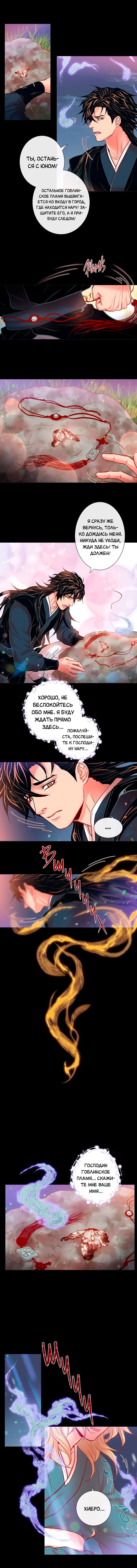 Манга Бабочка, кусающая тигра - Глава 26 Страница 6