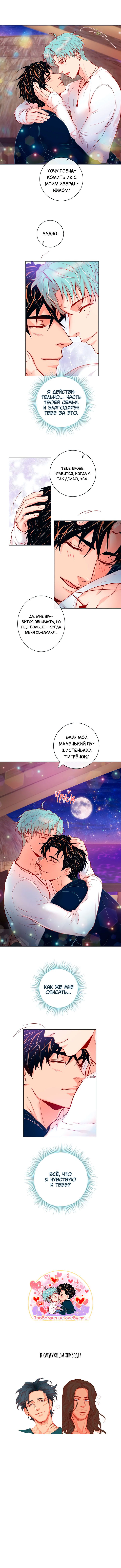 Манга Бабочка, кусающая тигра - Глава 72 Страница 9