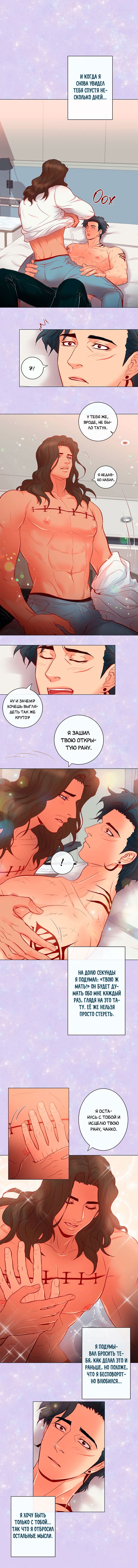 Манга Бабочка, кусающая тигра - Глава 73 Страница 8