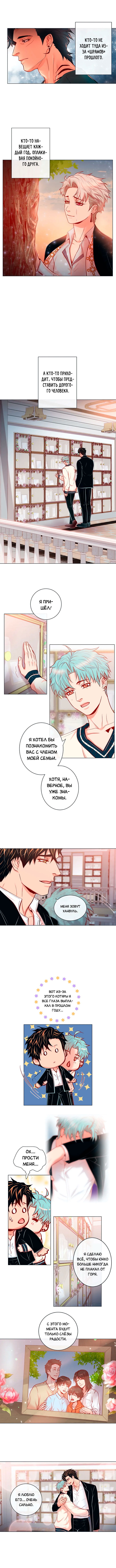 Манга Бабочка, кусающая тигра - Глава 74 Страница 5