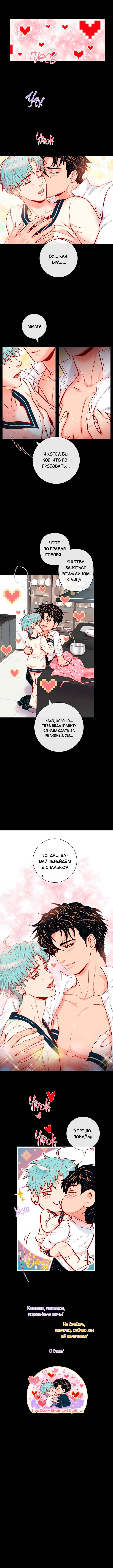 Манга Бабочка, кусающая тигра - Глава 75 Страница 9