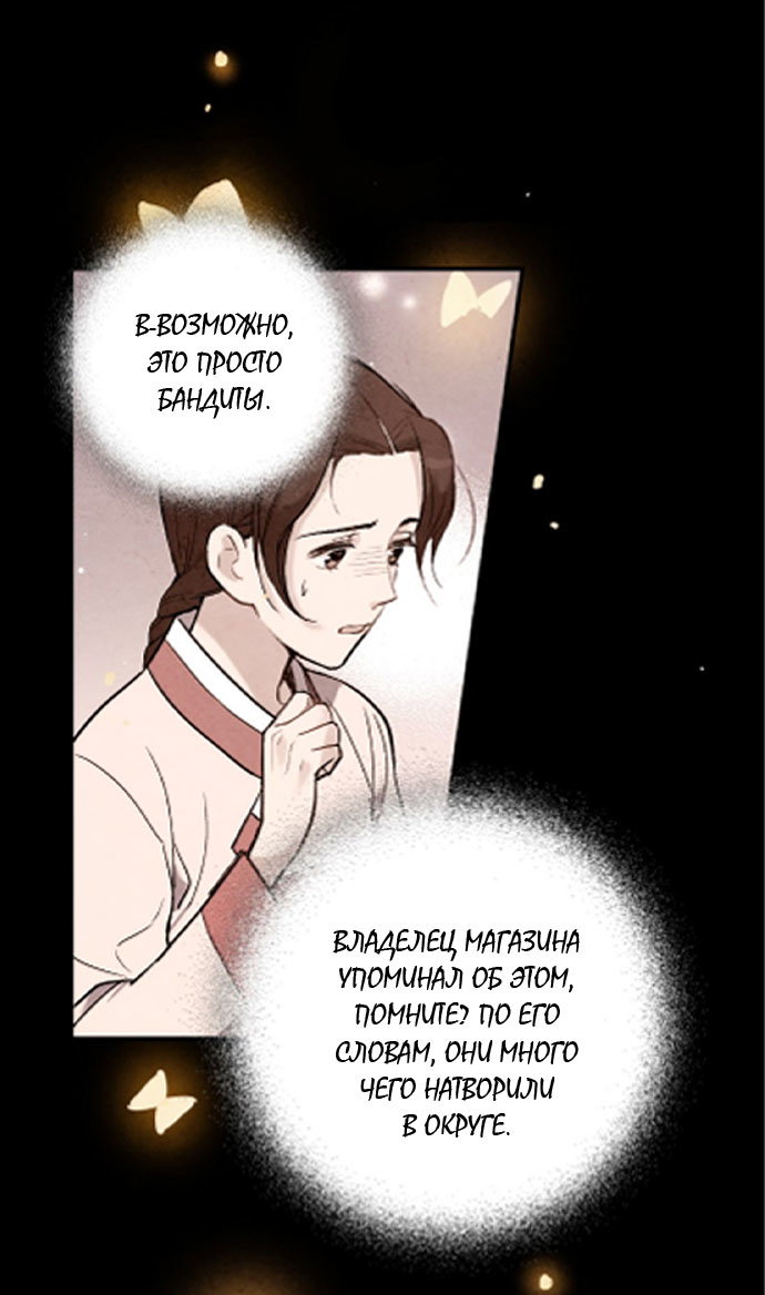 Манга Муж и жена — одна сатана - Глава 43 Страница 57