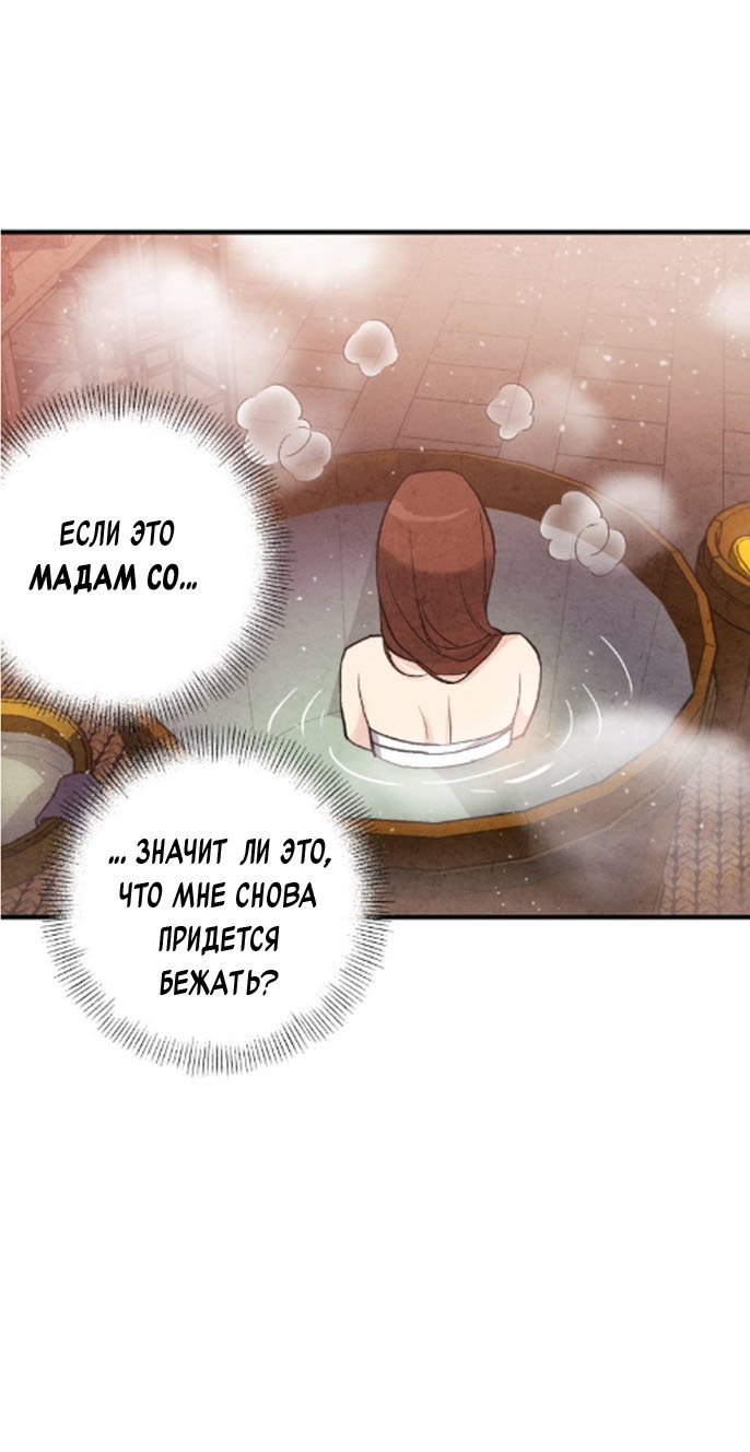 Манга Муж и жена — одна сатана - Глава 43 Страница 10