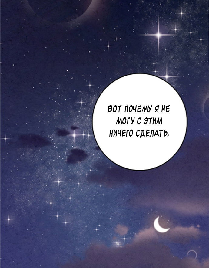 Манга Муж и жена — одна сатана - Глава 43 Страница 52