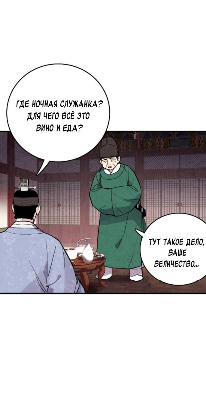 Манга Муж и жена — одна сатана - Глава 43 Страница 24