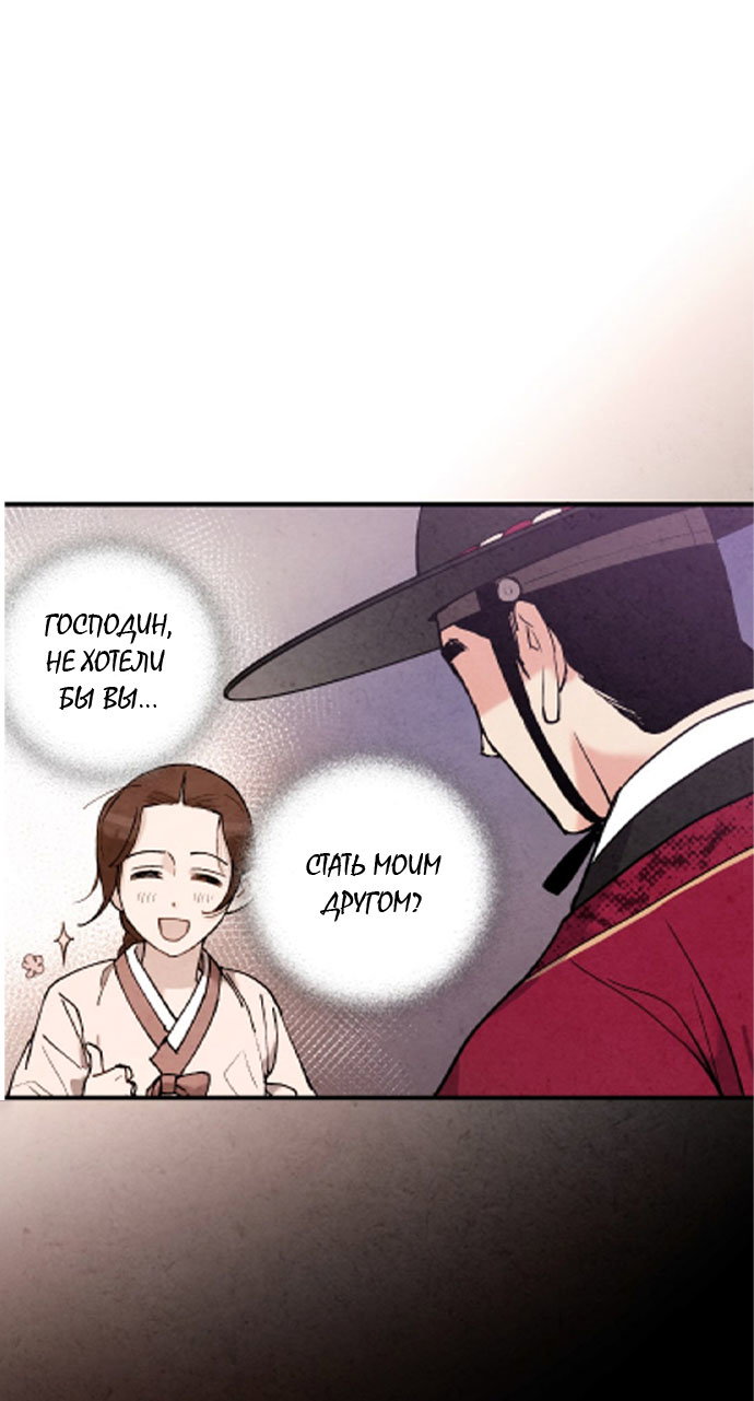 Манга Муж и жена — одна сатана - Глава 43 Страница 54