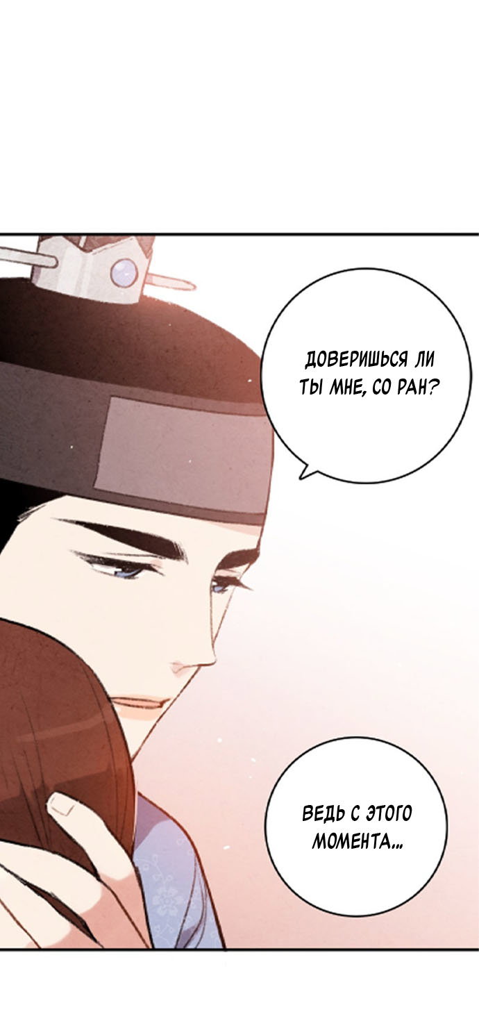 Манга Муж и жена — одна сатана - Глава 43 Страница 74