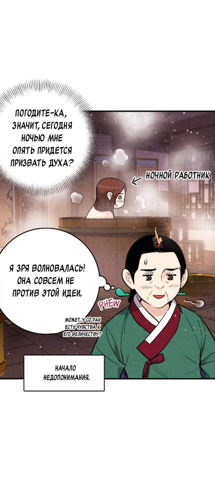 Манга Муж и жена — одна сатана - Глава 43 Страница 19