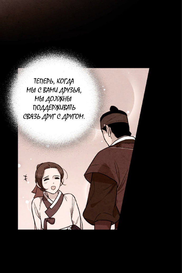 Манга Муж и жена — одна сатана - Глава 43 Страница 55