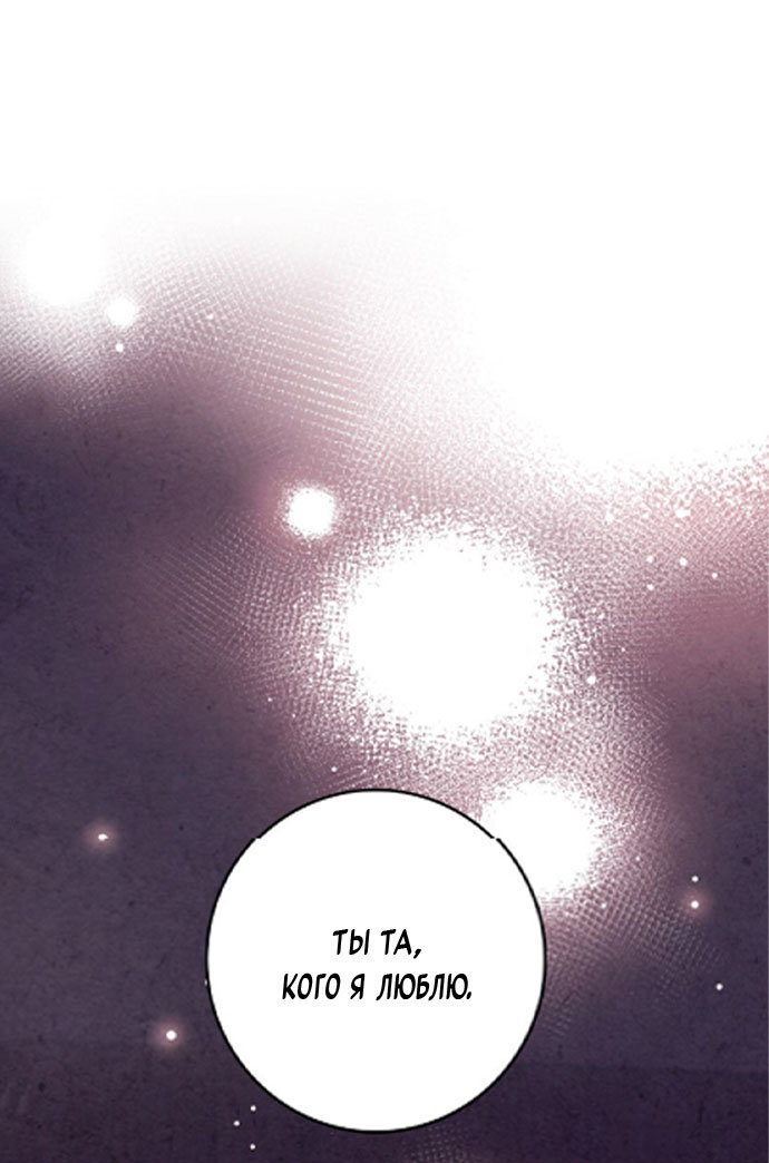 Манга Муж и жена — одна сатана - Глава 43 Страница 75