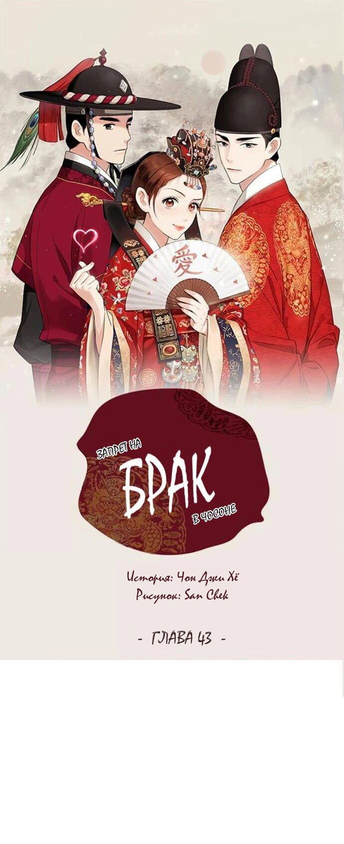 Манга Муж и жена — одна сатана - Глава 43 Страница 1