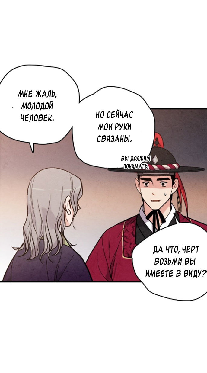 Манга Муж и жена — одна сатана - Глава 43 Страница 39