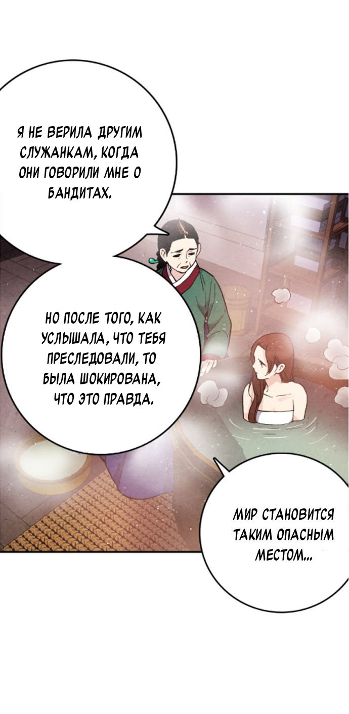 Манга Муж и жена — одна сатана - Глава 43 Страница 14