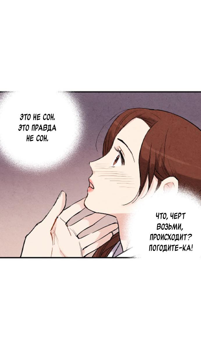 Манга Муж и жена — одна сатана - Глава 44 Страница 21