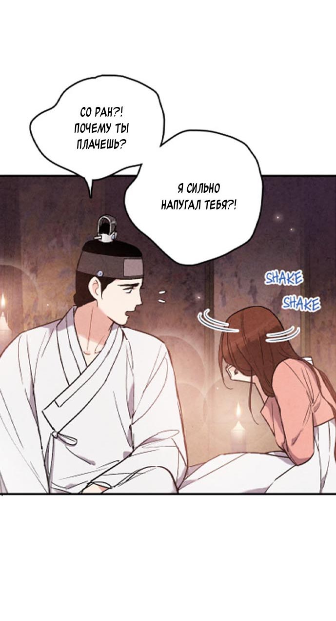 Манга Муж и жена — одна сатана - Глава 44 Страница 66