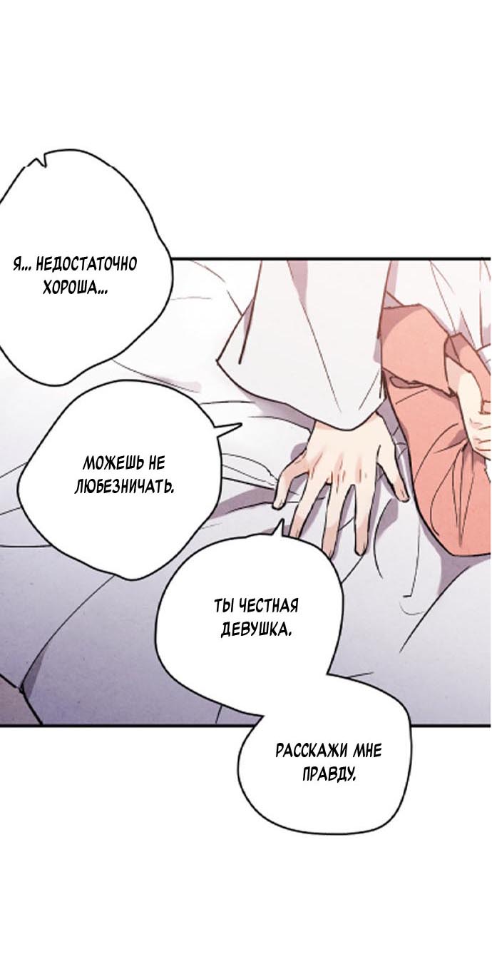 Манга Муж и жена — одна сатана - Глава 44 Страница 51