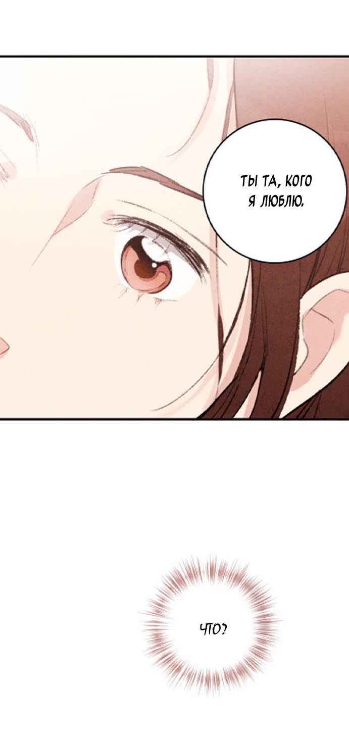 Манга Муж и жена — одна сатана - Глава 44 Страница 6