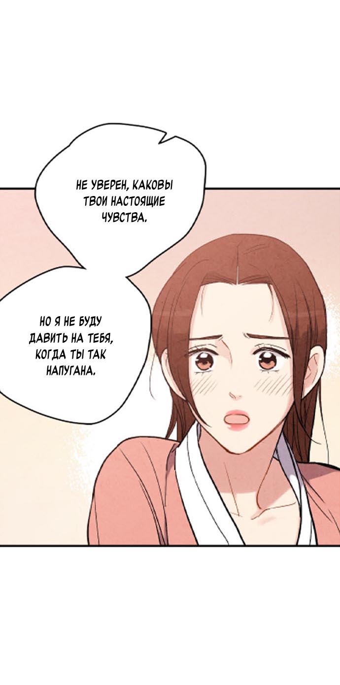 Манга Муж и жена — одна сатана - Глава 44 Страница 60