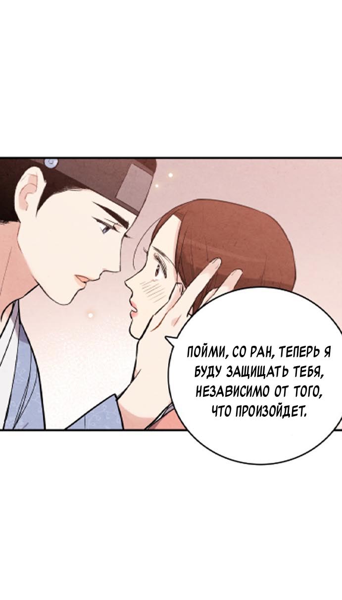 Манга Муж и жена — одна сатана - Глава 44 Страница 12