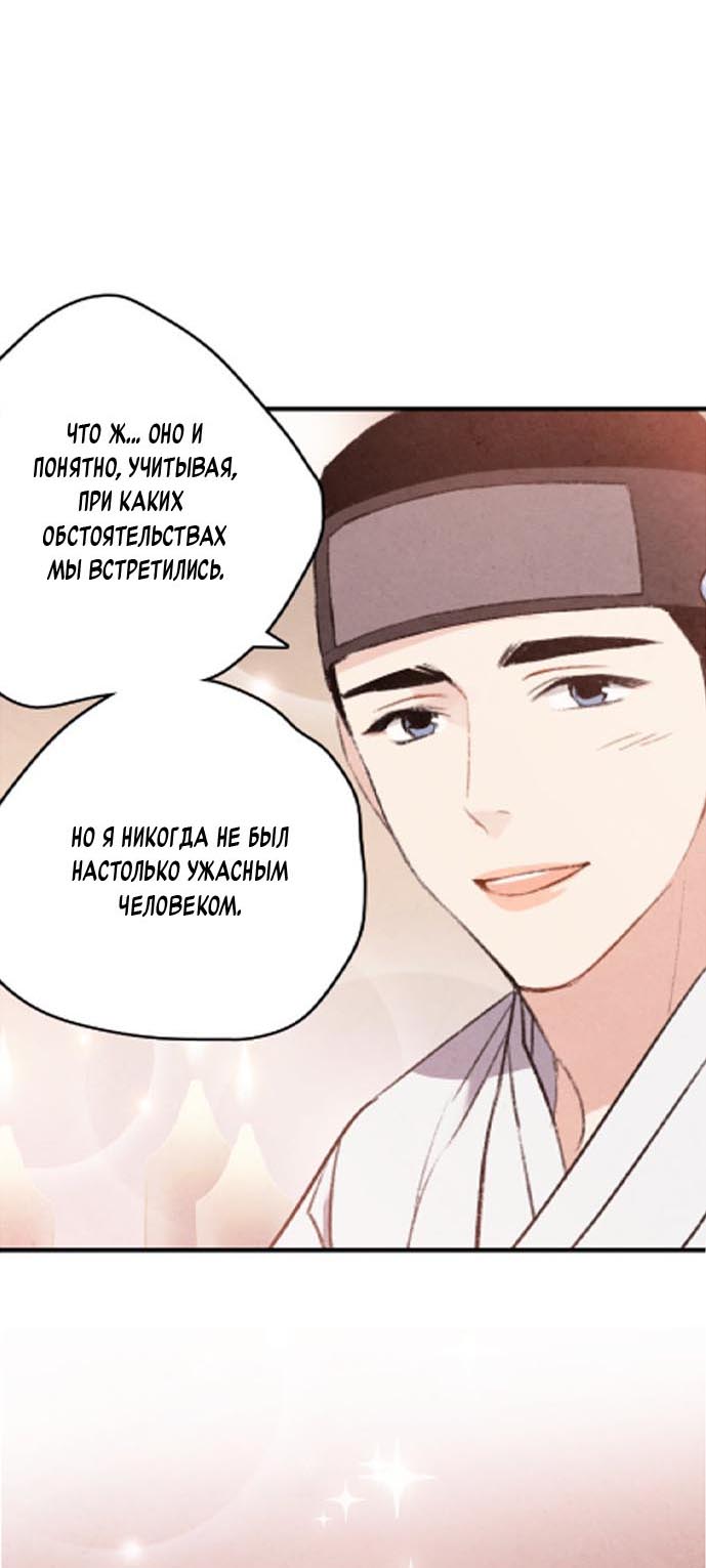 Манга Муж и жена — одна сатана - Глава 44 Страница 64