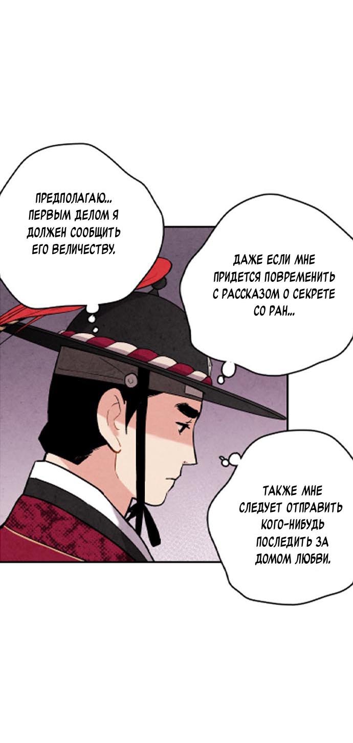 Манга Муж и жена — одна сатана - Глава 44 Страница 31