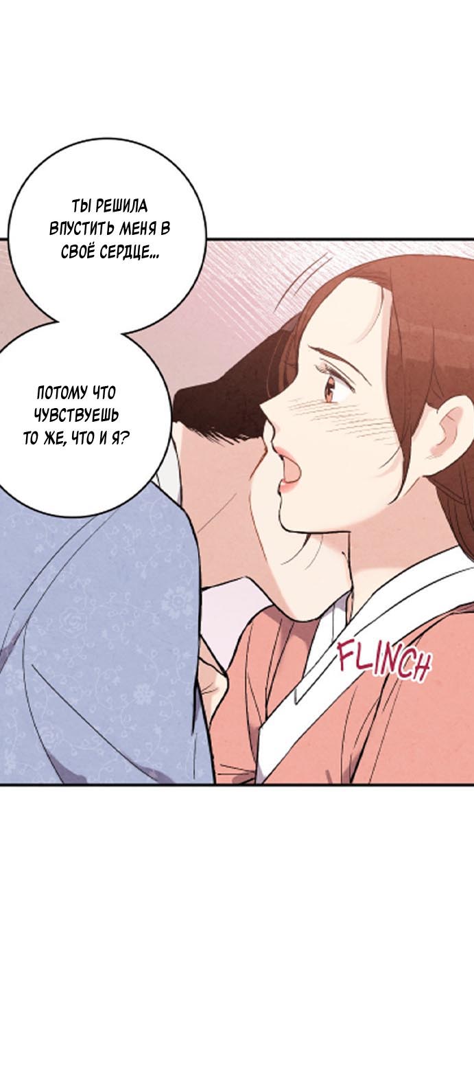 Манга Муж и жена — одна сатана - Глава 44 Страница 25