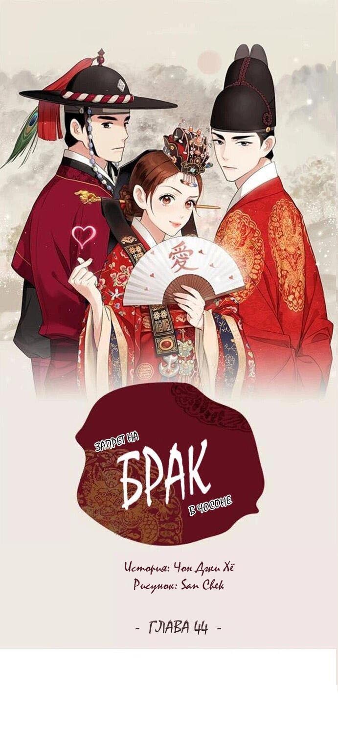Манга Муж и жена — одна сатана - Глава 44 Страница 1