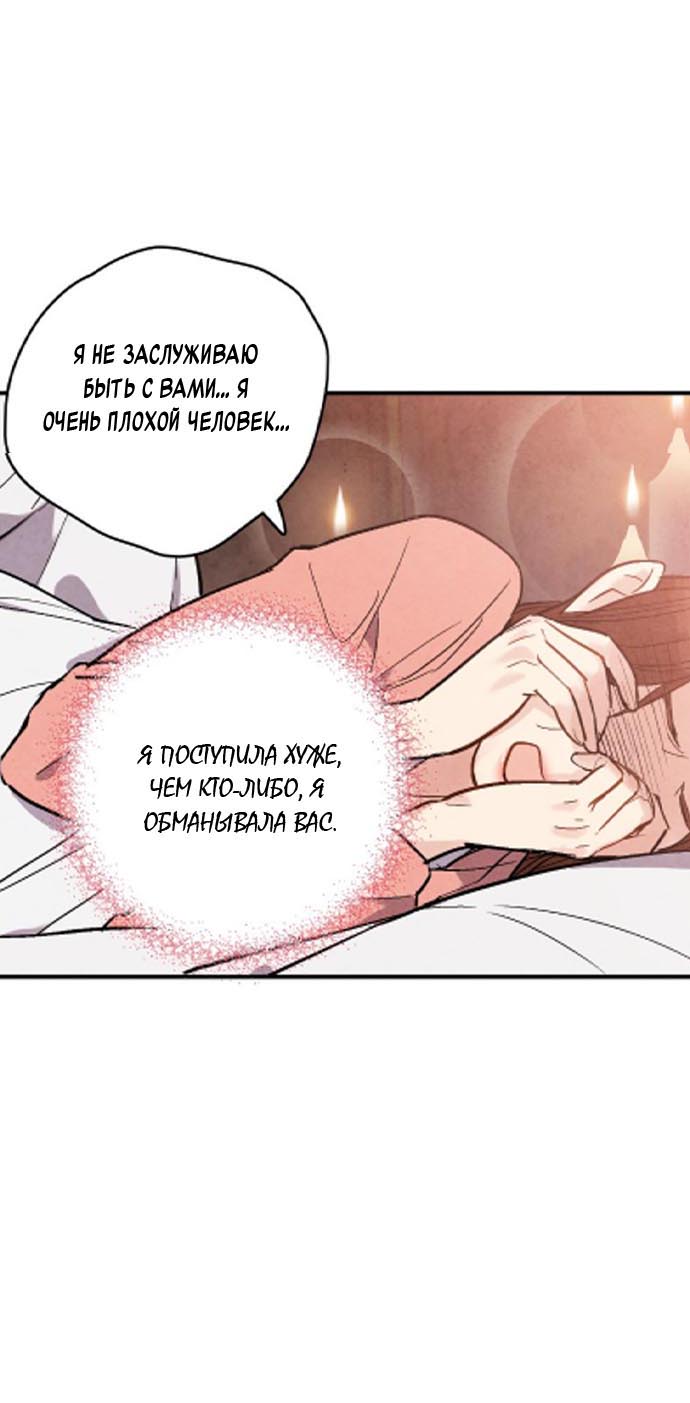 Манга Муж и жена — одна сатана - Глава 44 Страница 53