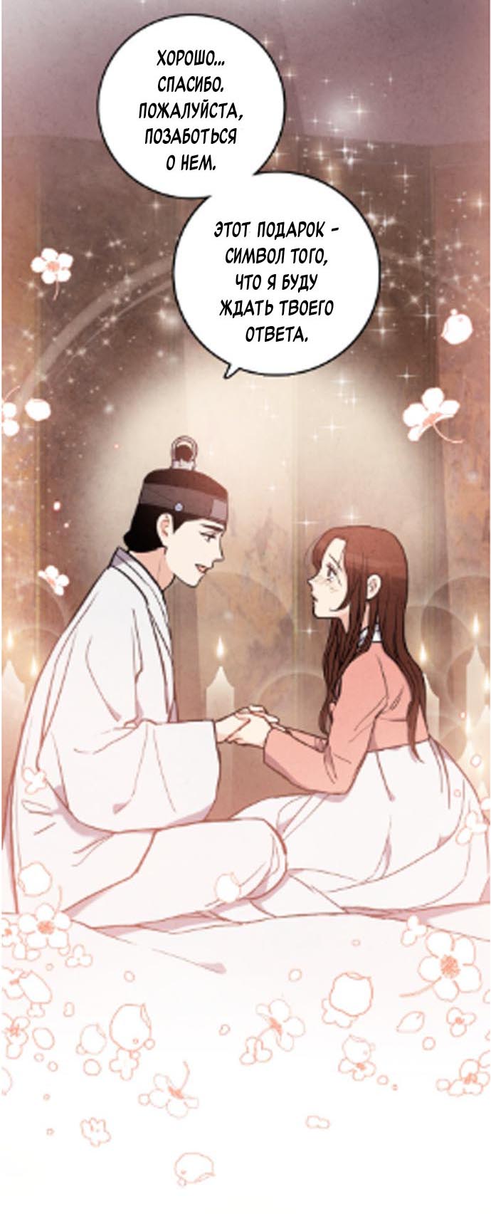 Манга Муж и жена — одна сатана - Глава 45 Страница 32